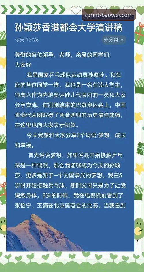 宝威体育官方下载使用指南 如何从孙颖莎的开门红中,洞察顶尖选手的技术调整能力?